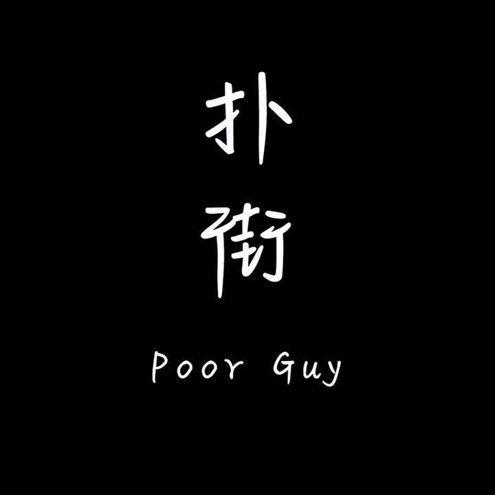 肖理事、🙃