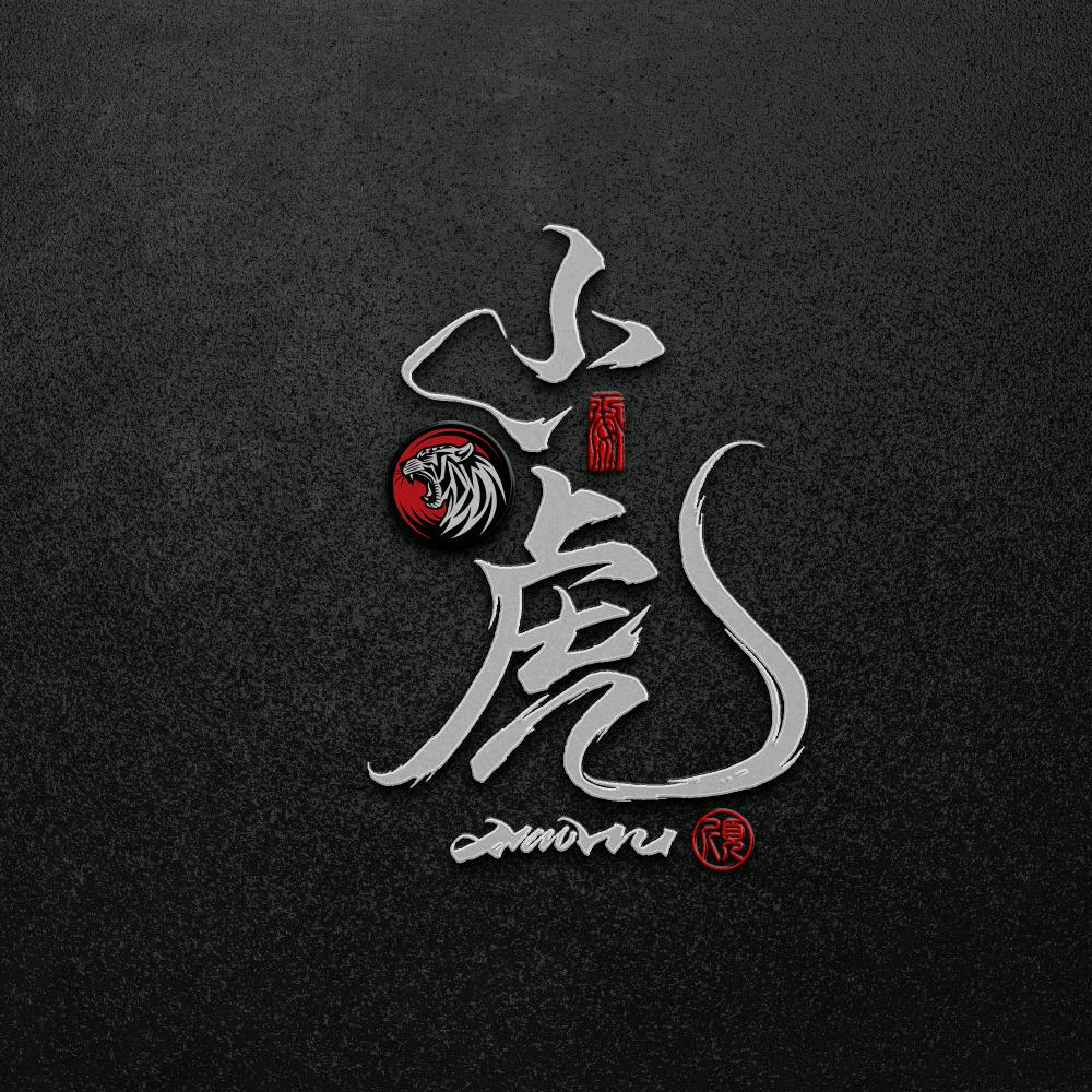 一路福    🐯小虎🐯