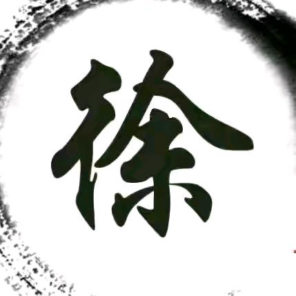 徐诺