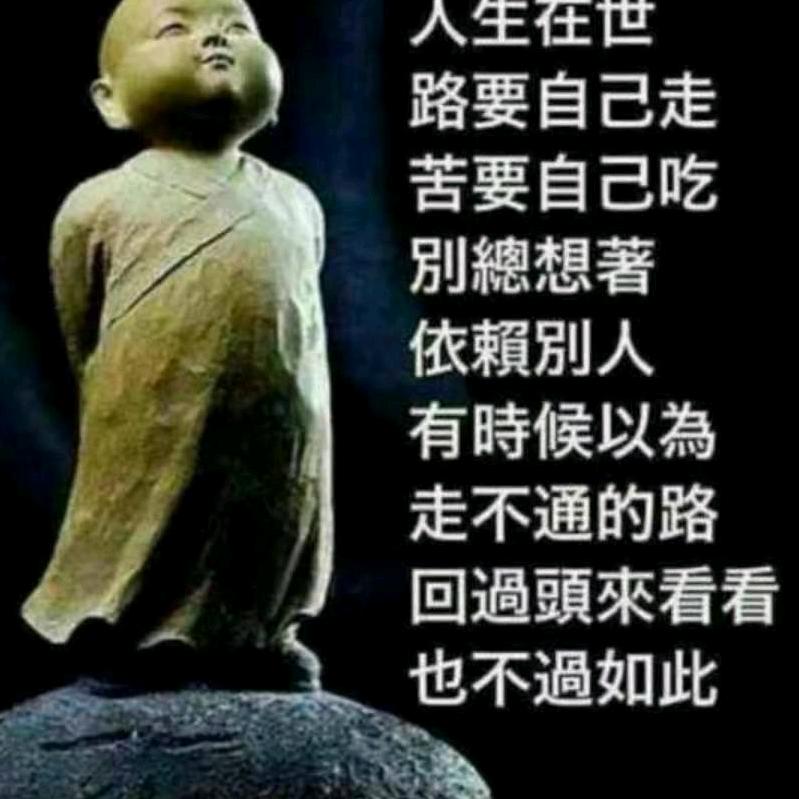 顺其自然就好