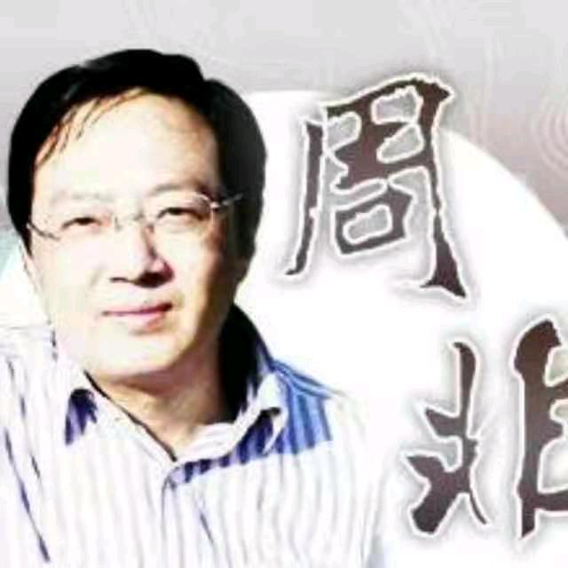 周非说神话