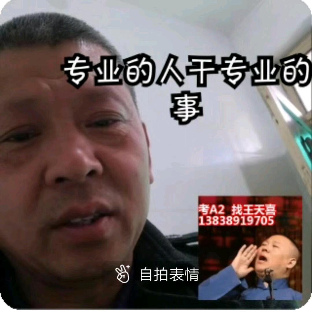 河南省济源市阳光驾考王天喜