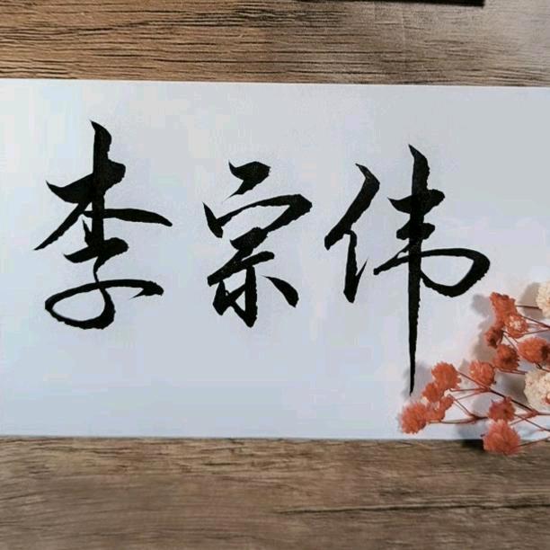 林夕ᰔᩚ