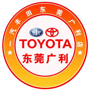 一汽丰田东莞广利店
