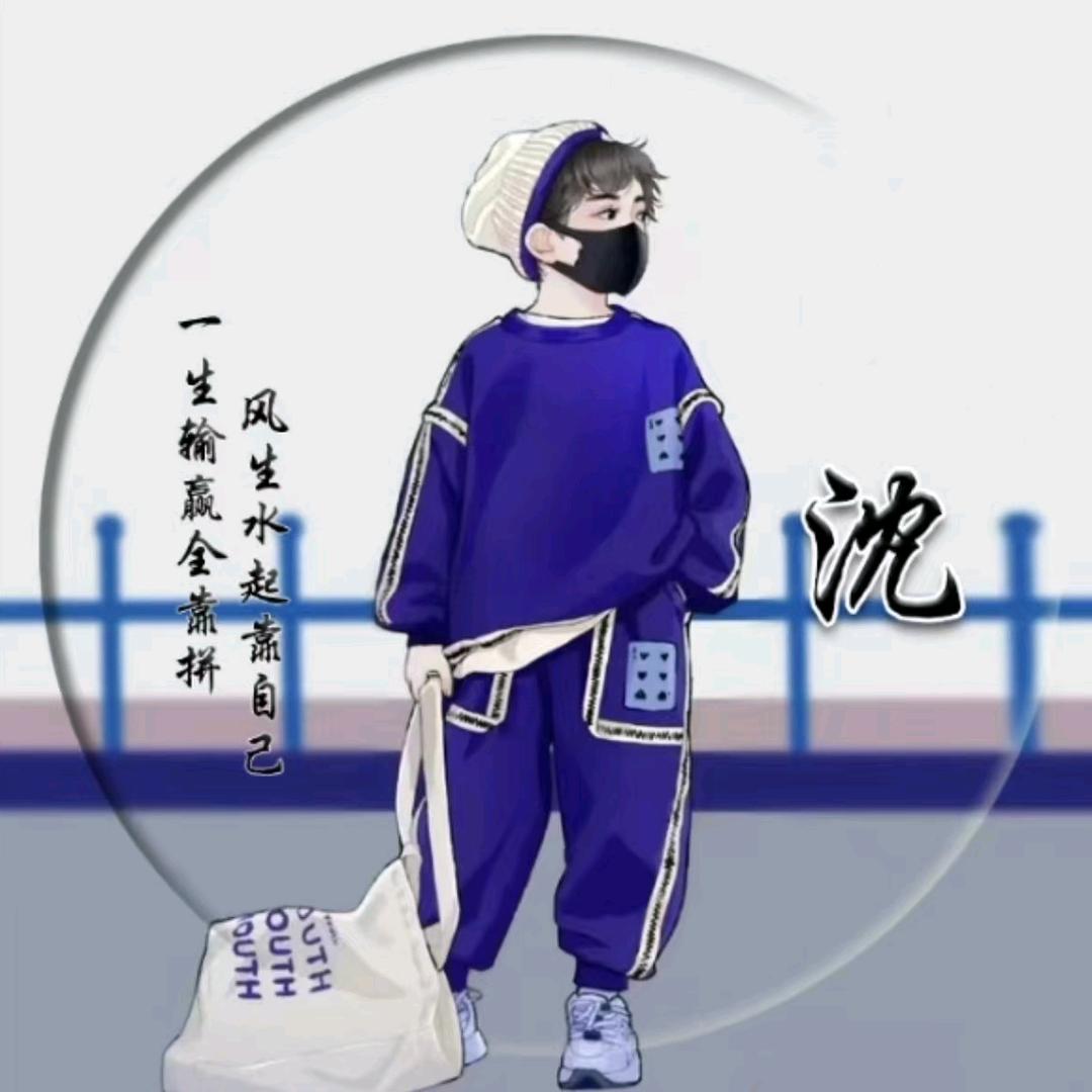 沈哥（尊朋爱友）