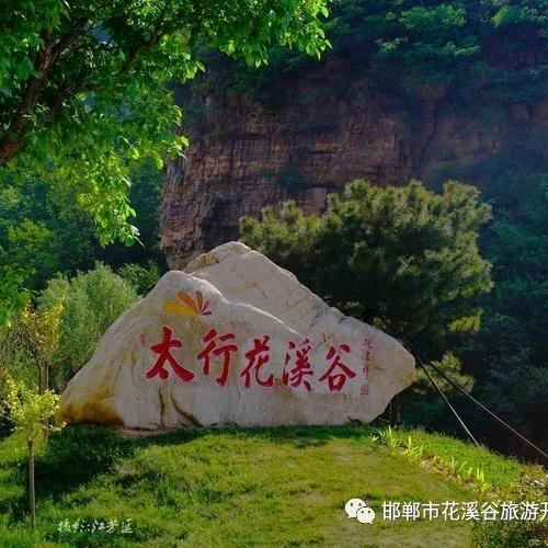 太行花溪谷