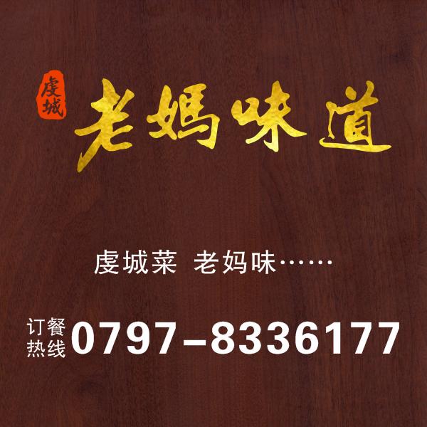 虔城.老媽味道华坚店