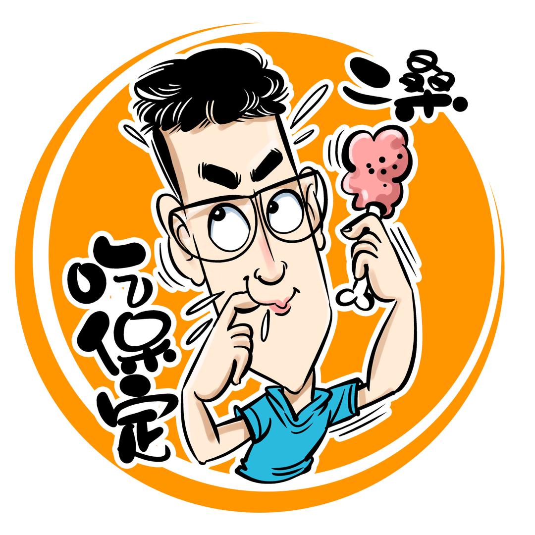 二桑吃保定