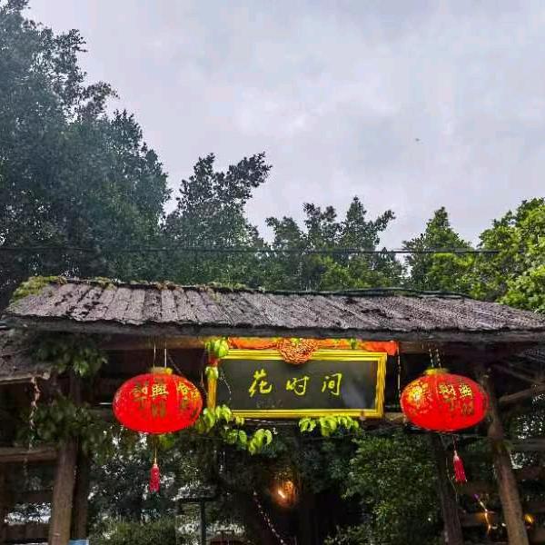 莆田市涵江区花时间简餐店