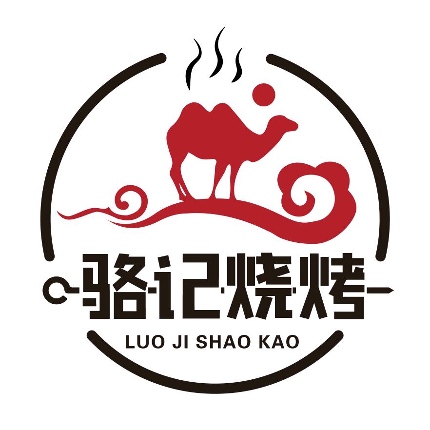 骆记烧烤(滨河路店)官方号