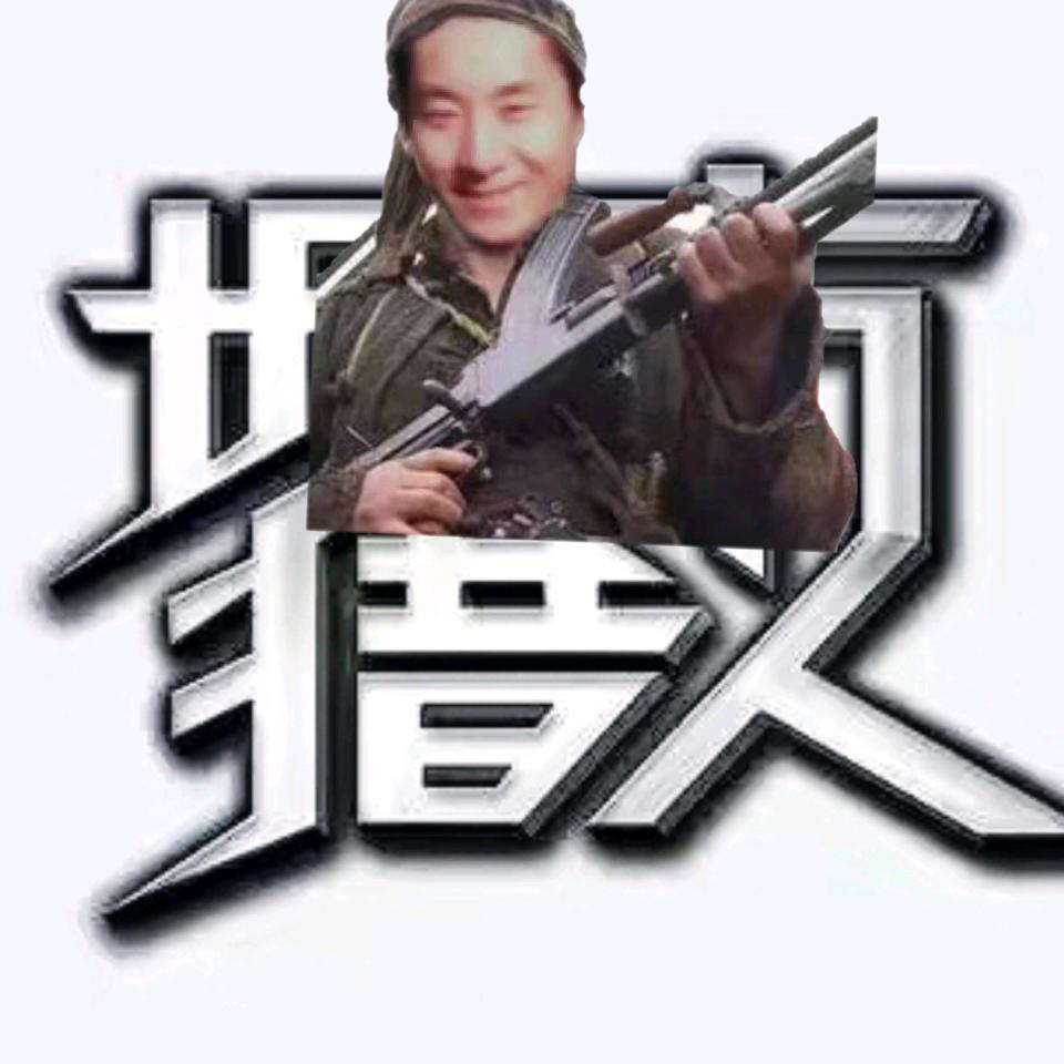 城市猎人