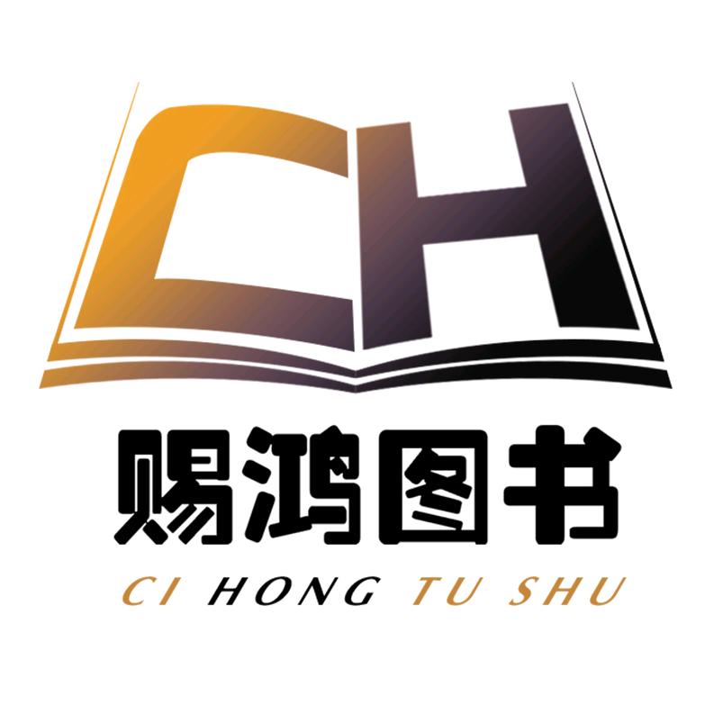 赐鸿图书专营店