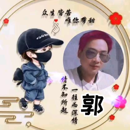 ღ᭄郭二哥ꦿ࿐