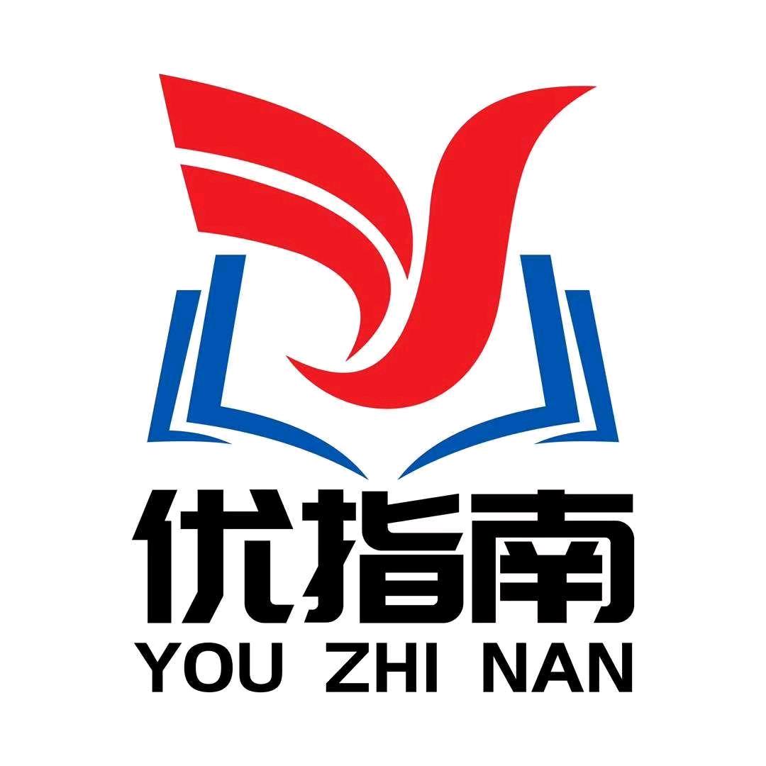 优指南