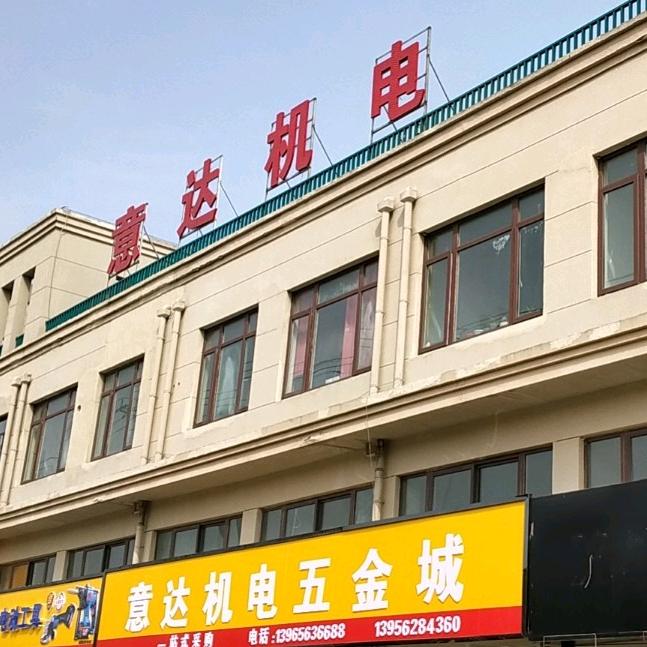 明光市意达电机维修服务部