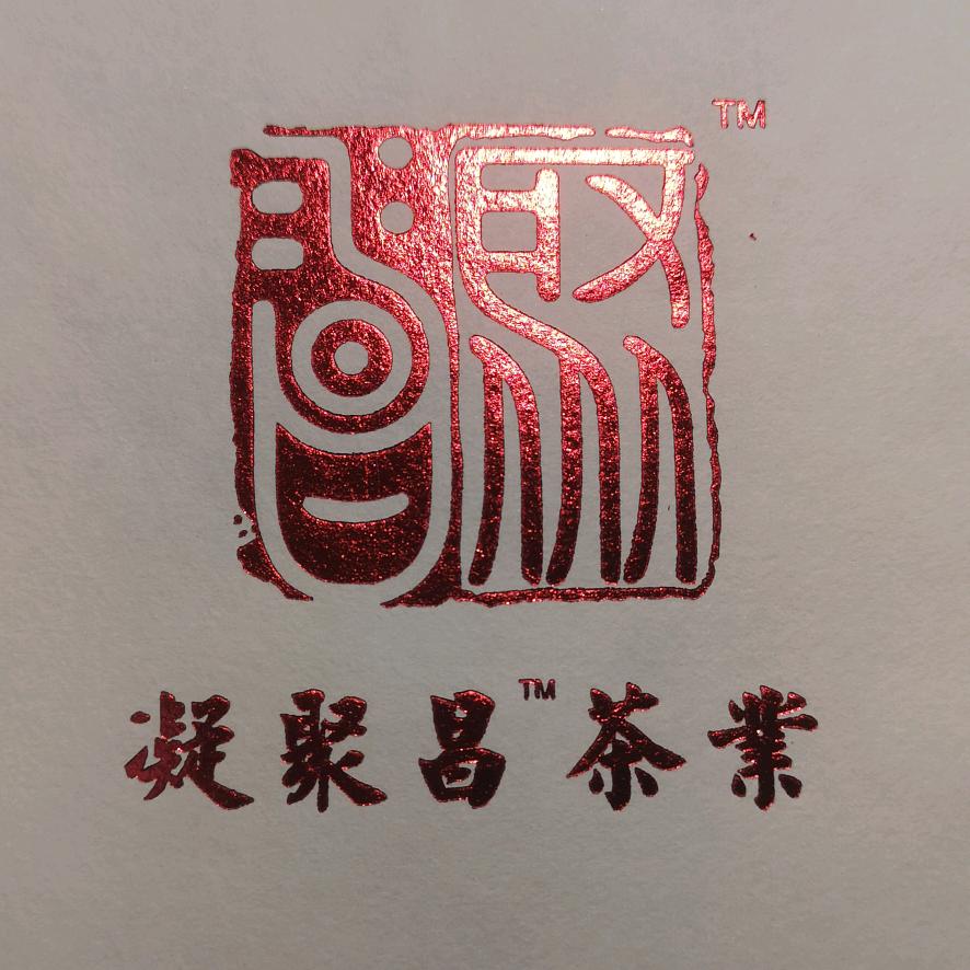 勐腊县勐仑盛元茶厂