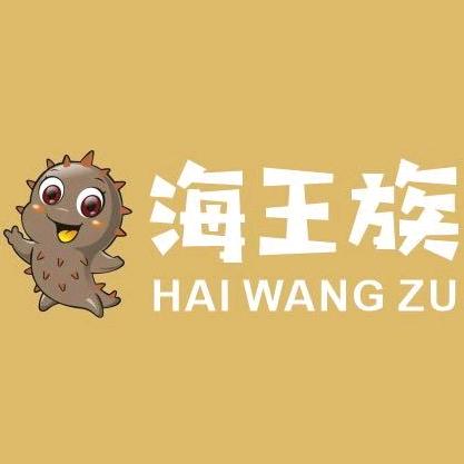 海王族海参