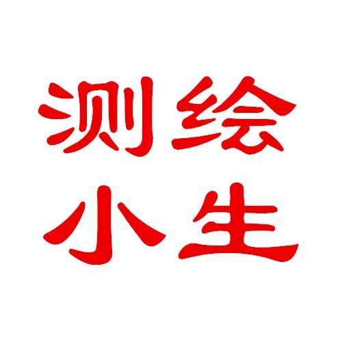 测绘小生【贵州周边航测仪器账号】