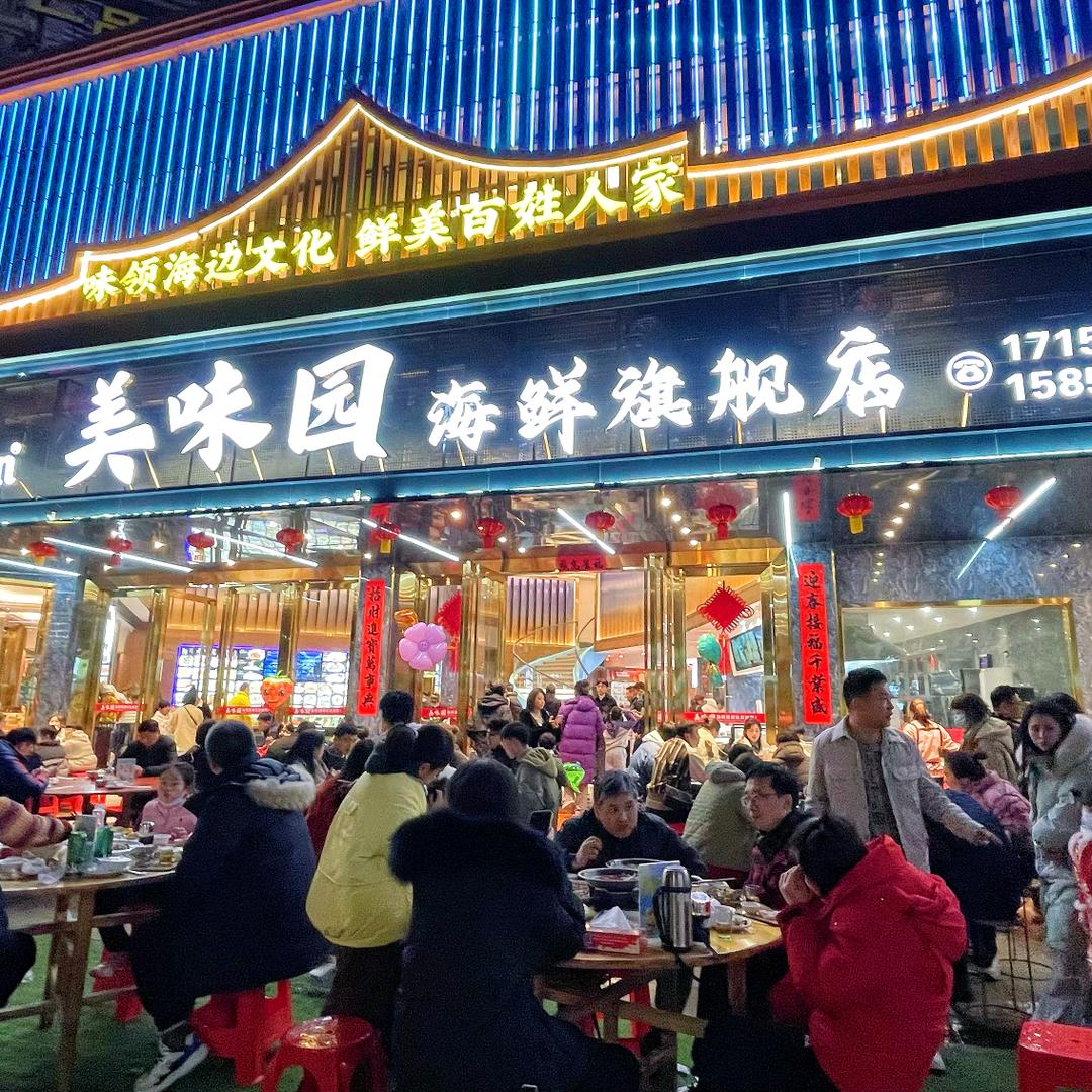 美味园旗.舰.店