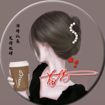 …☞坚定不一☜