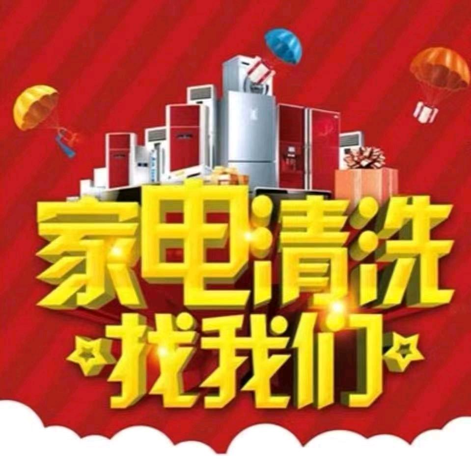 邦洁家电清洗维修