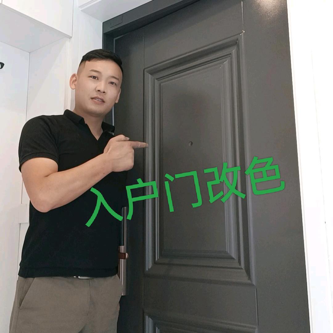 入户门改色