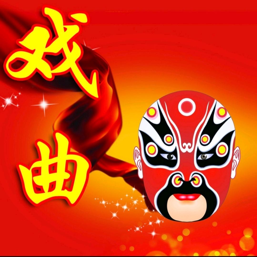 秦腔戏曲
