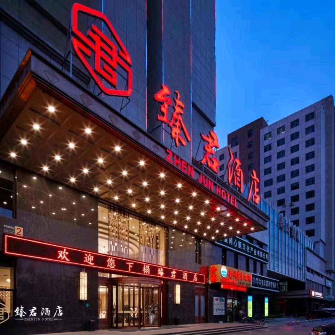 宁夏臻君酒店