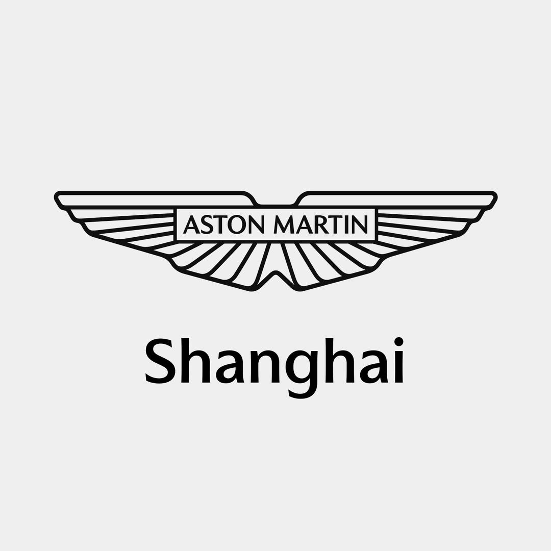 阿斯顿·马丁上海