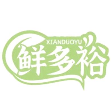鲜多裕武汉筑梦家商业有限公司专卖店