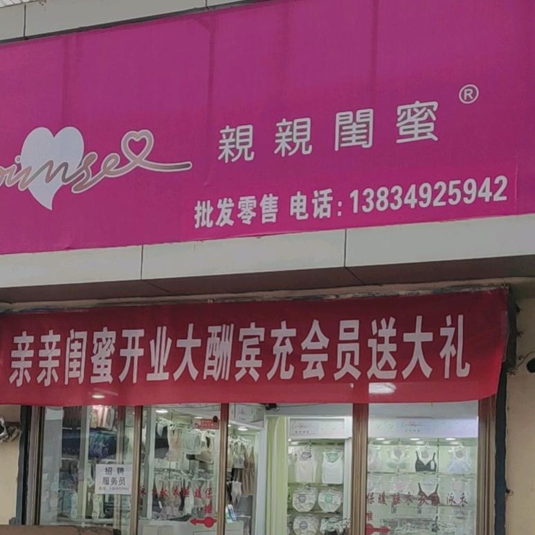 亲亲闺蜜