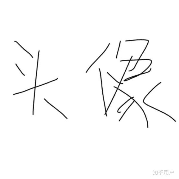 月无缺