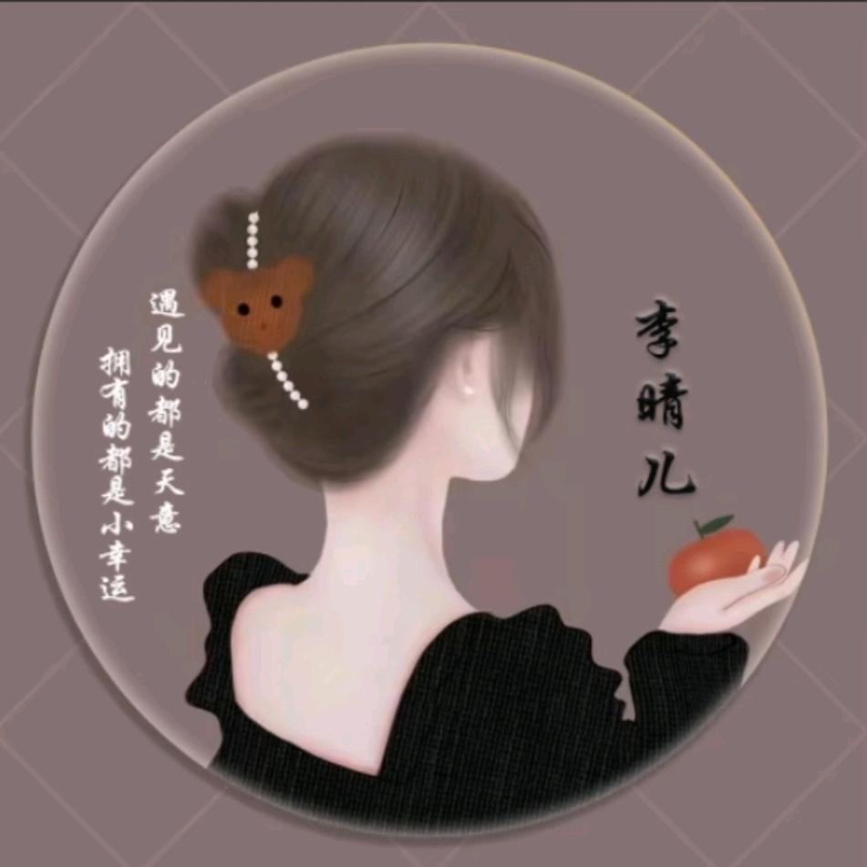李晴儿