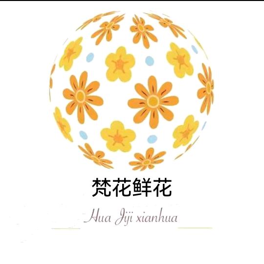 梵花鲜花批发