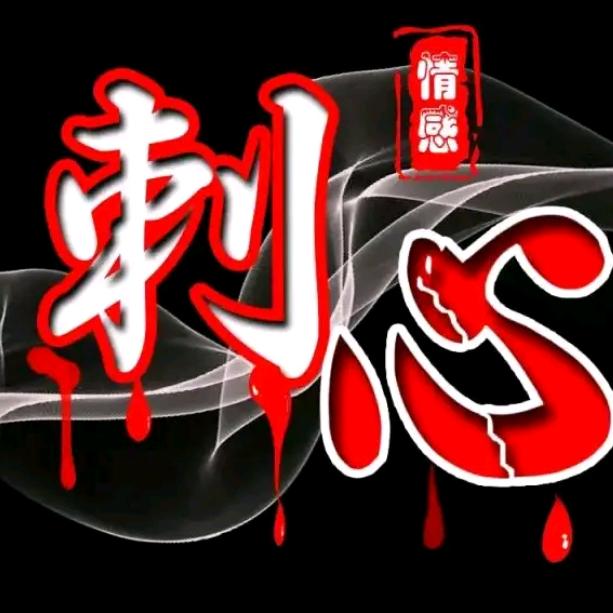 ꫛ᭄烟酒疗💞心殇ꦿ້໌ᮨ࿐