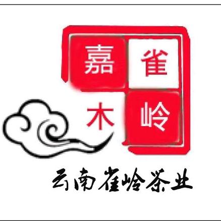 云南雀岭古茶
