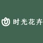 时光花卉园艺