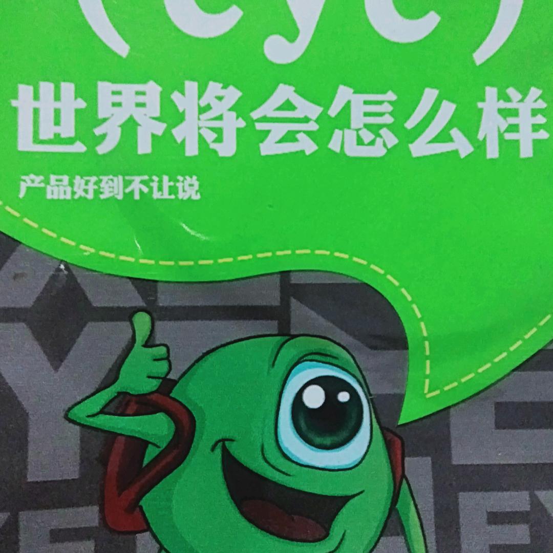 你猜