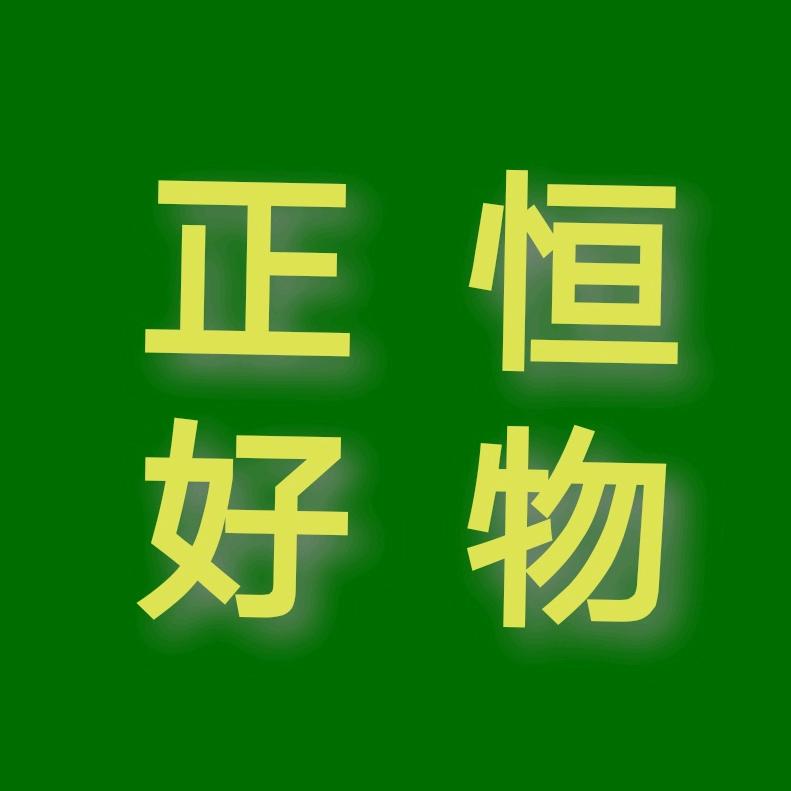 正恒百货个体店