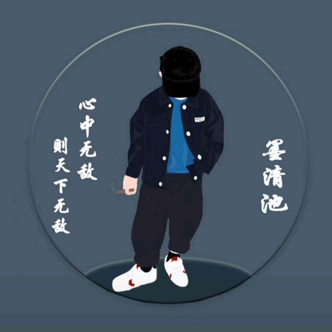 墨清池