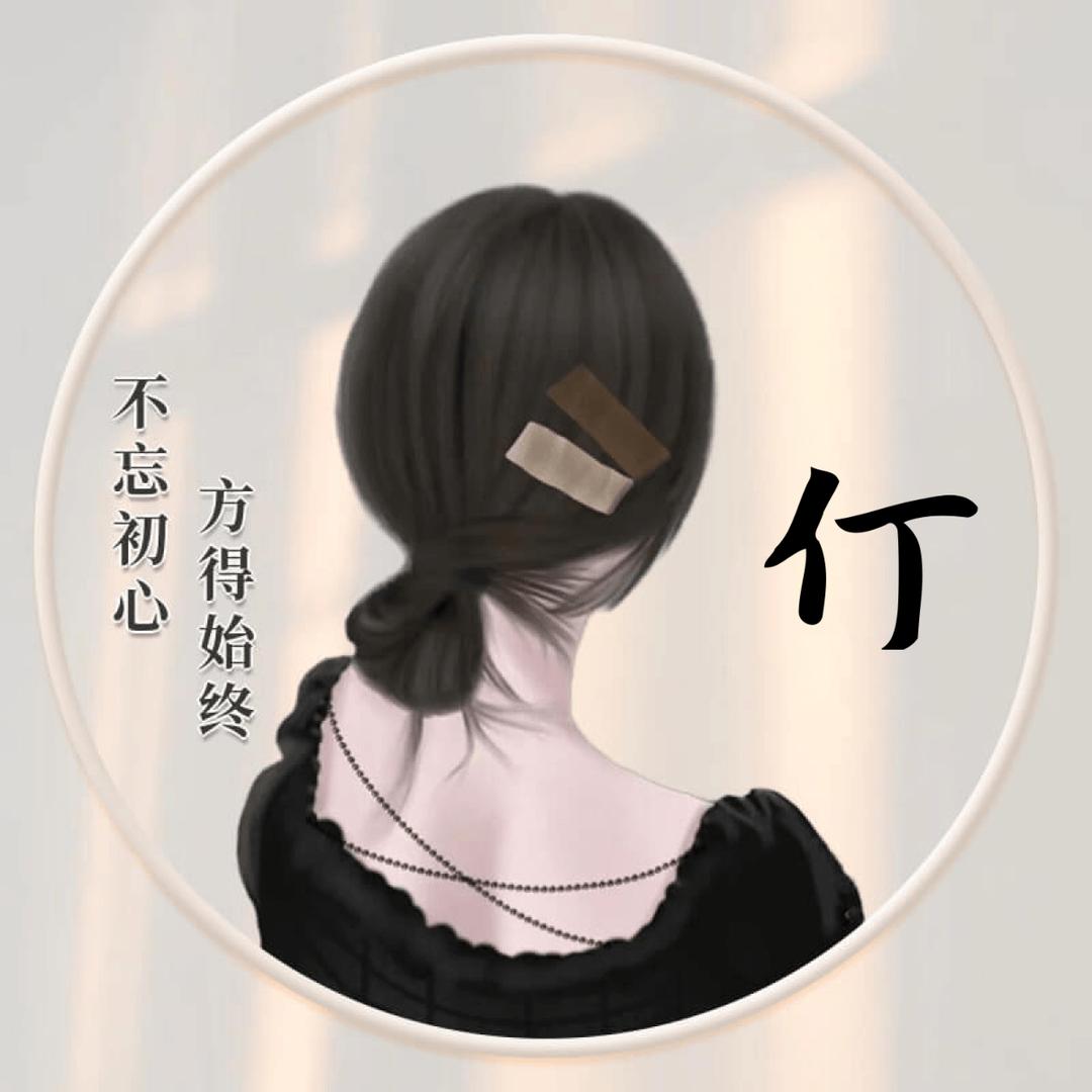 仃丁