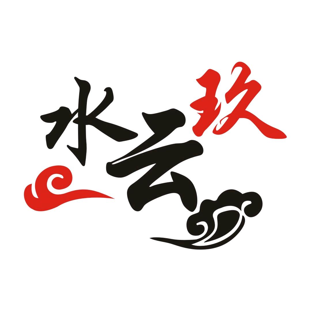 水云玖南通水云玖纺织品有限公司家纺专卖店