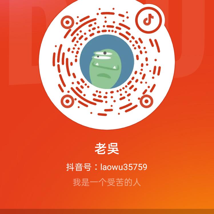 老吳