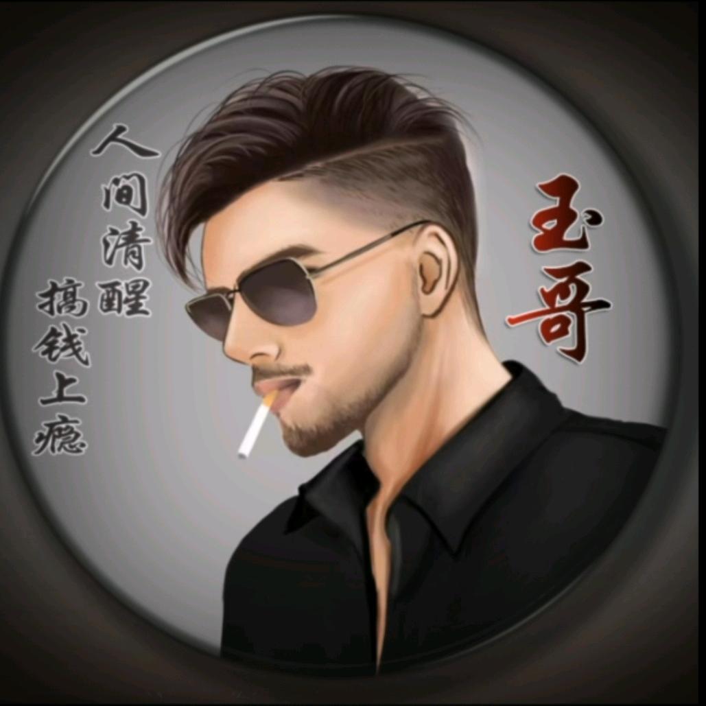 玉先生