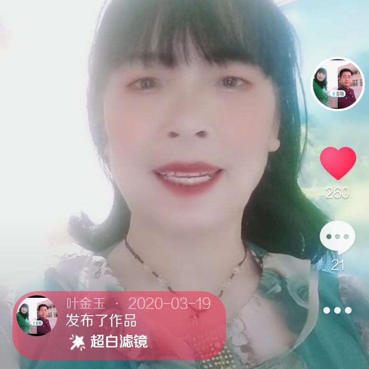 叶金玉