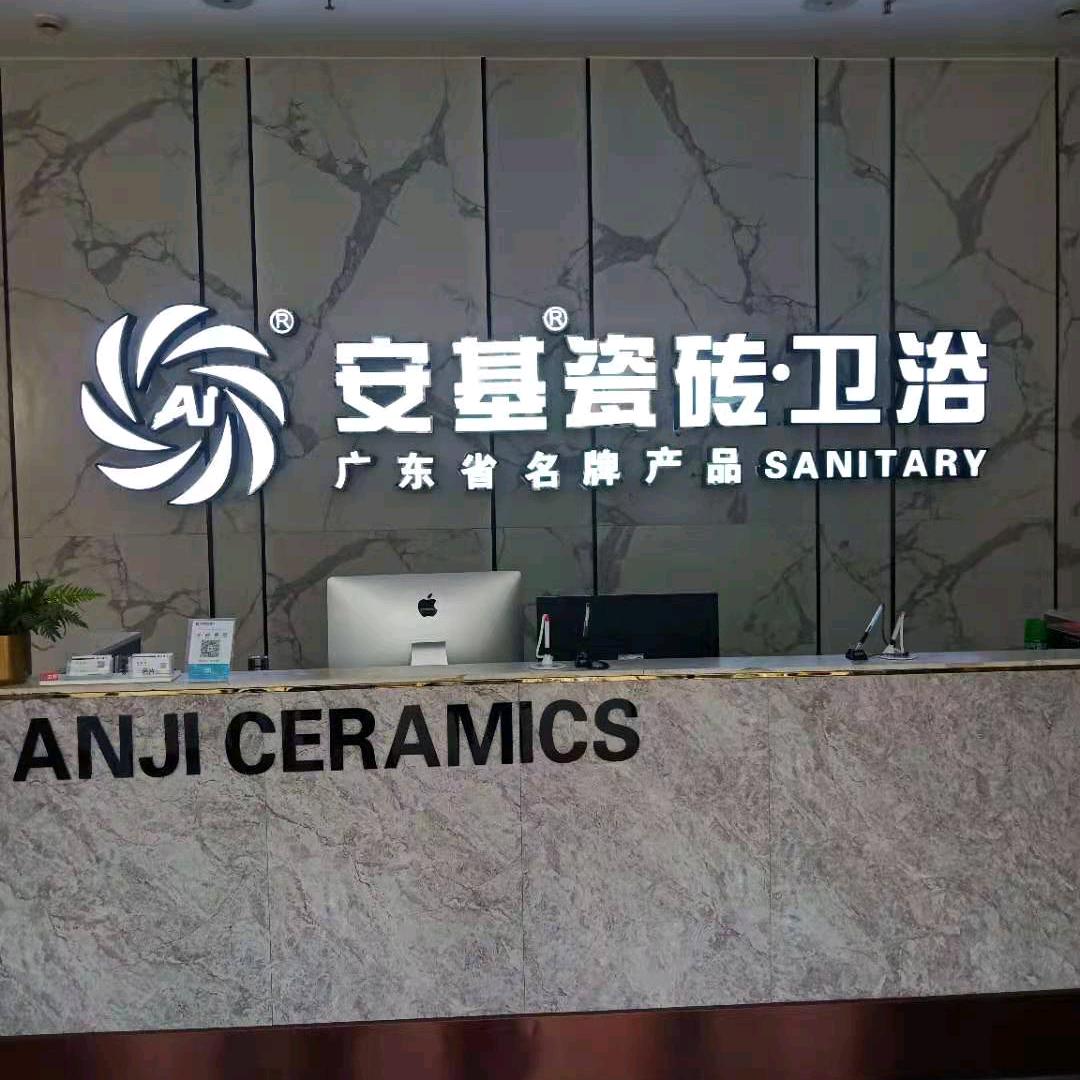 陆安基瓷砖