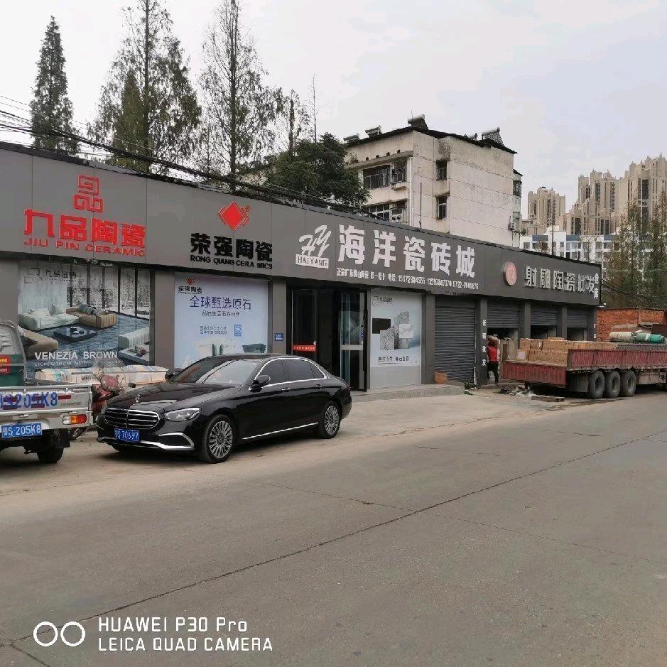 随州市海洋瓷砖城