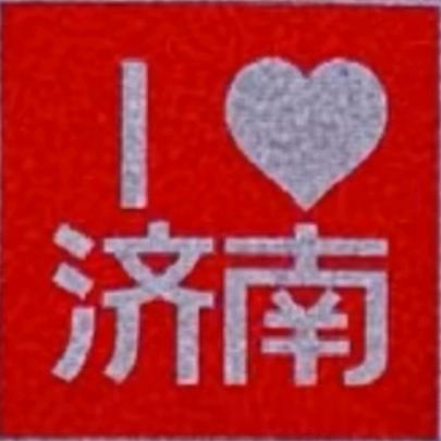 郑经人