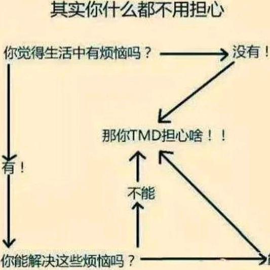 认真你就错了