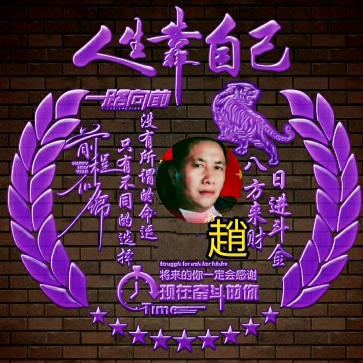 人间渡劫中  多关赵